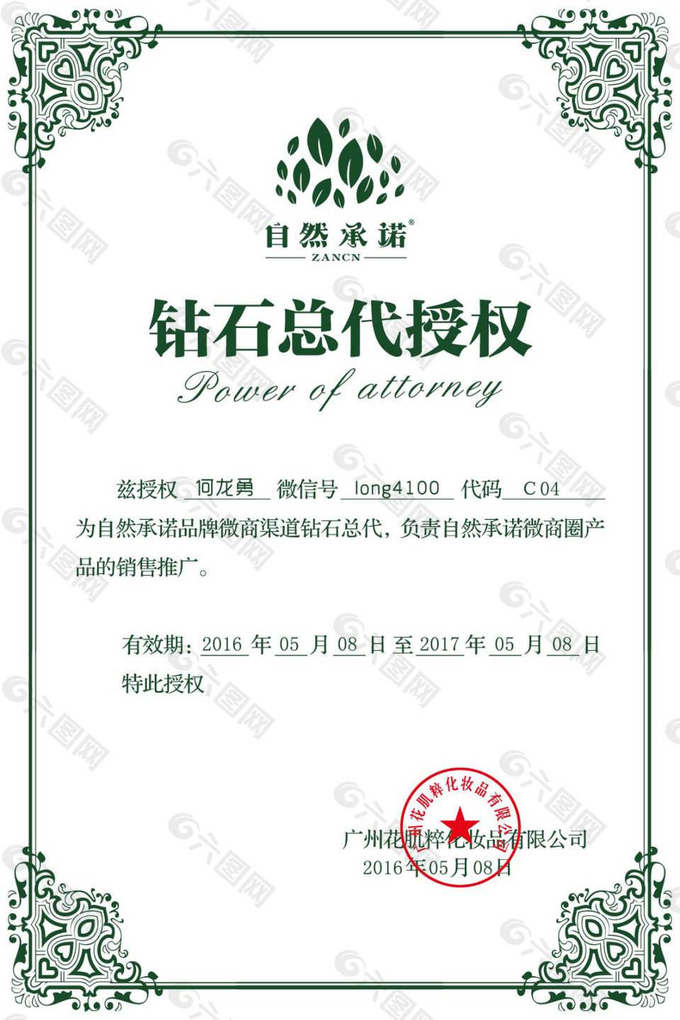 自然承諾授權(quán)源文件