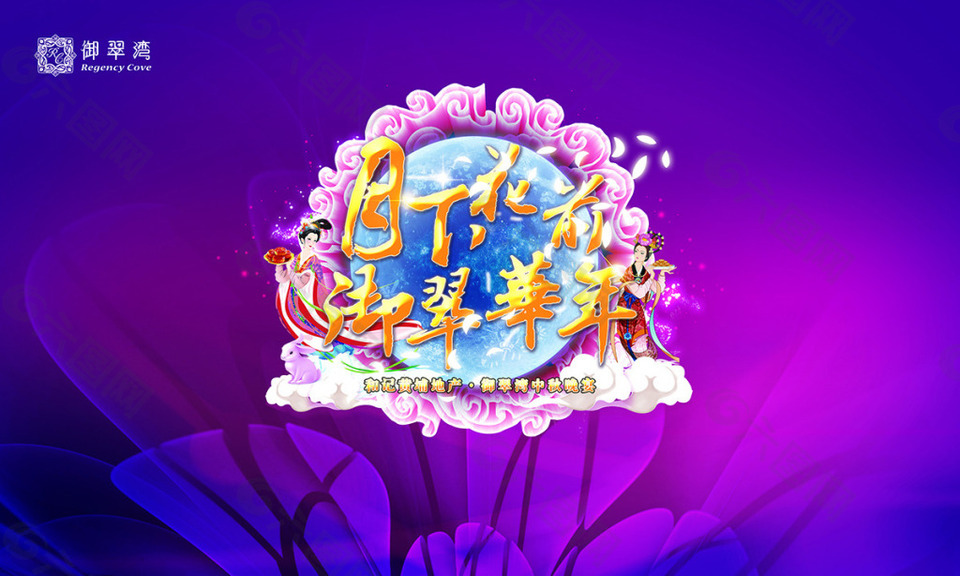 紫色中秋節(jié)海報