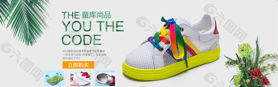 淘寶夏季童鞋店鋪促銷海報(bào)psd