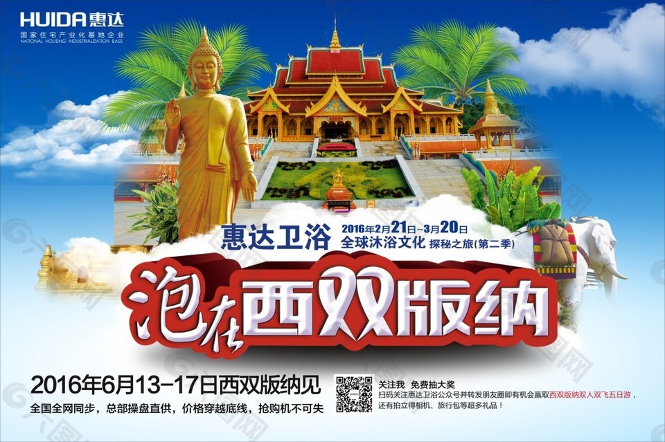 版納海報(bào)