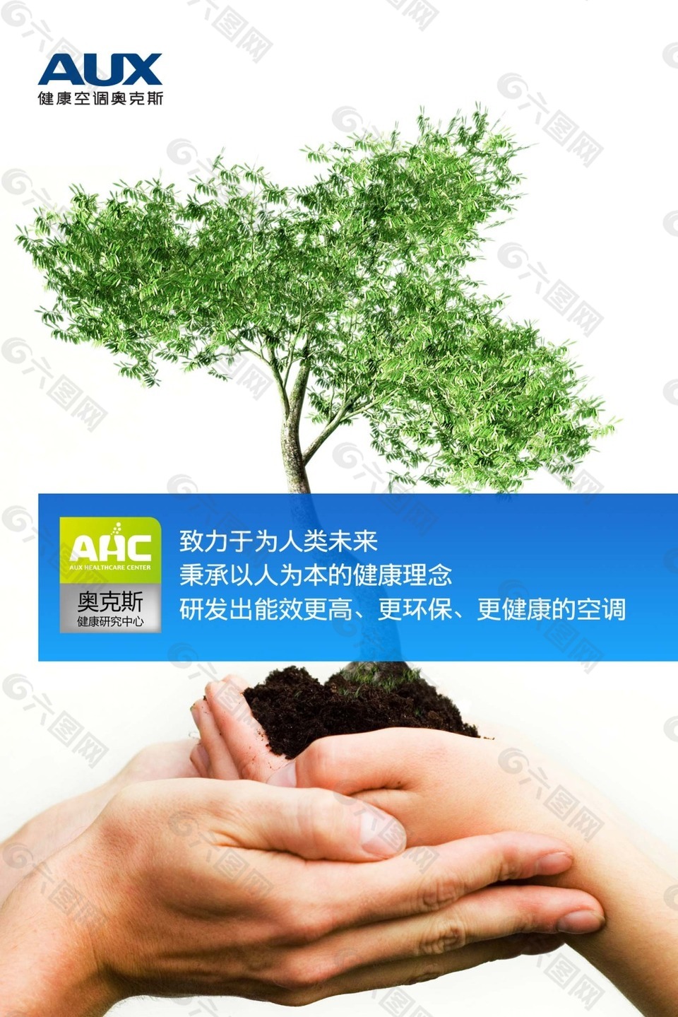 奧克斯空調(diào)海報