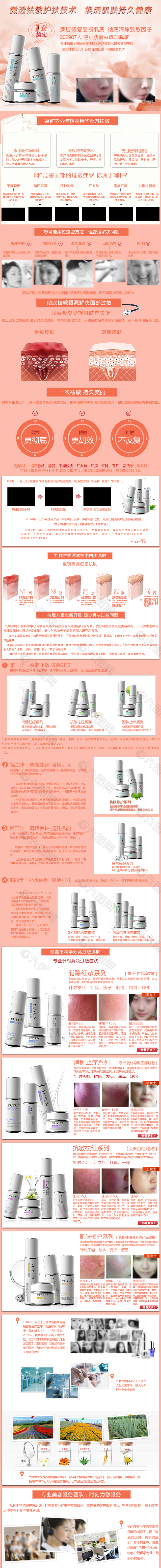 敏感肌膚補(bǔ)水 化妝美容 淘寶詳情