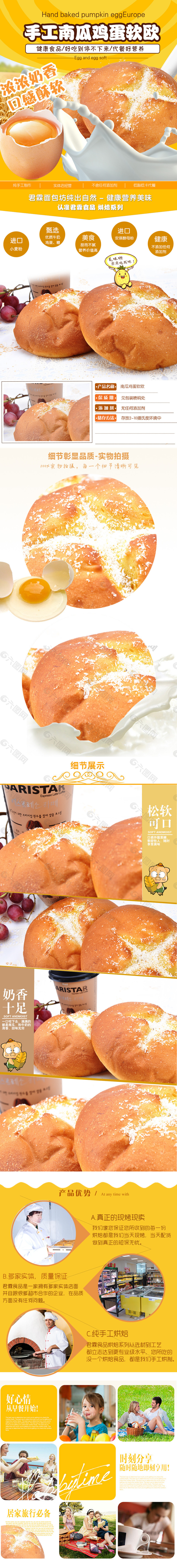 南瓜雞蛋軟歐詳情頁