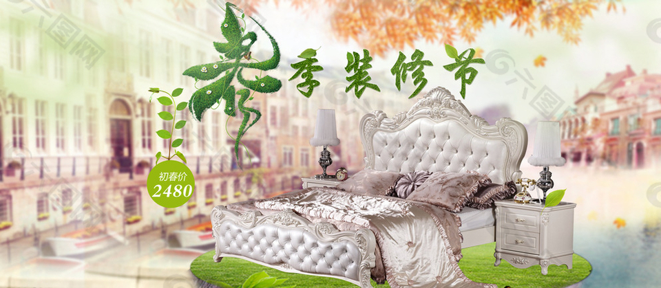 春季裝修節(jié)淘寶主圖圖片