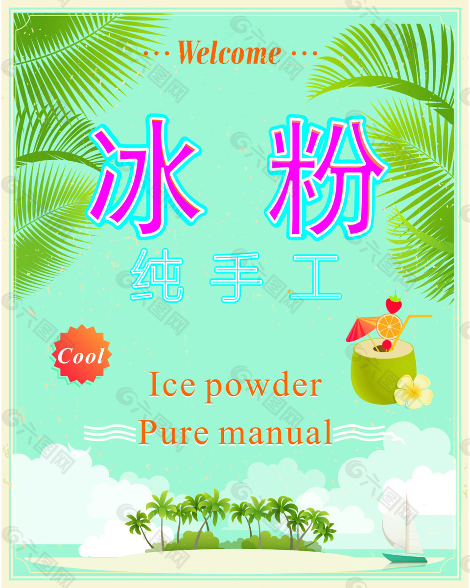 冰粉