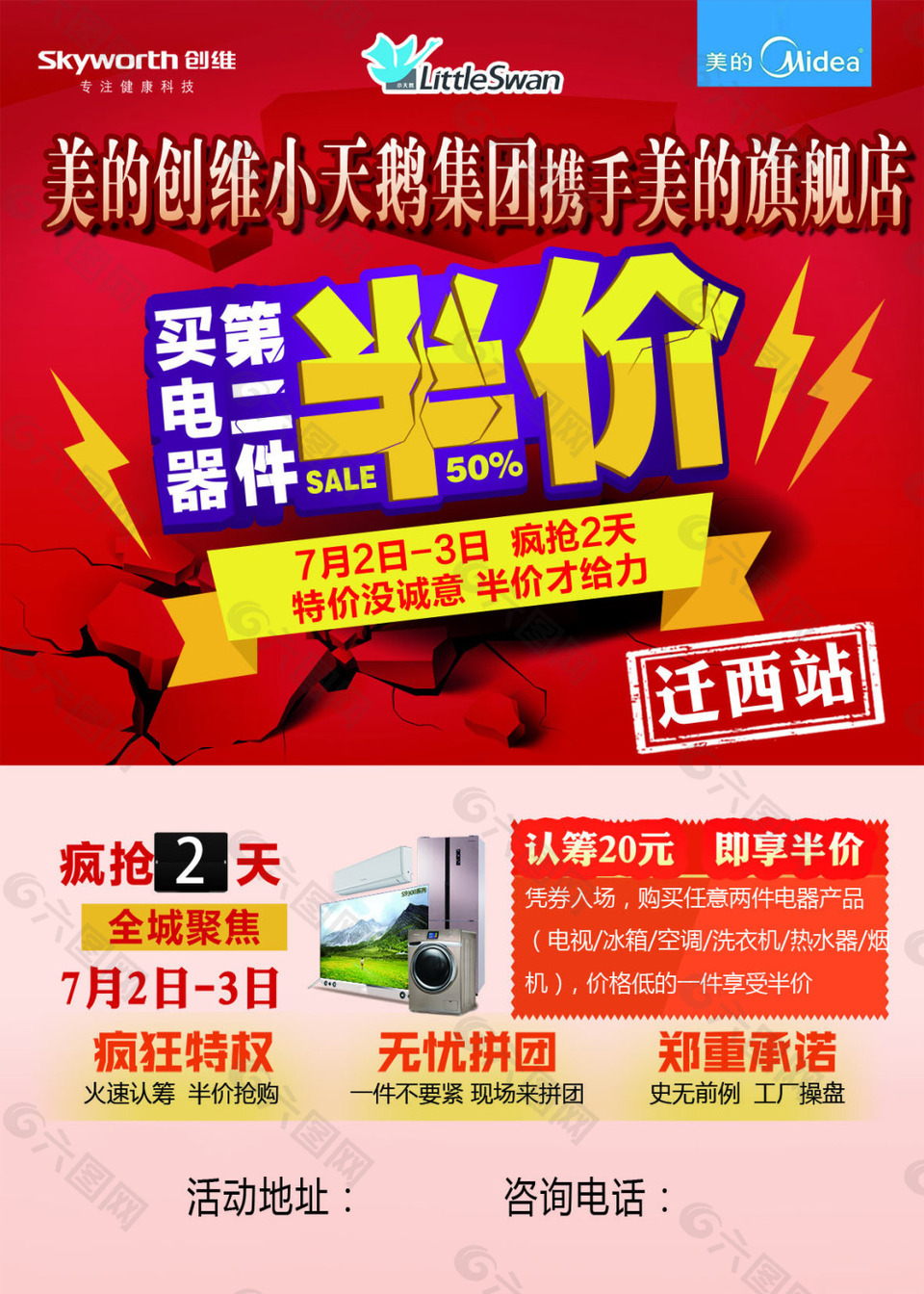 美的宣傳海報