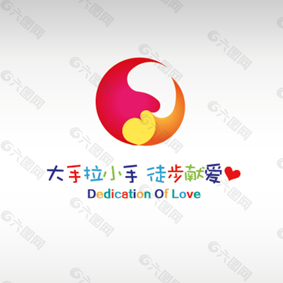 cmyk彩色拉手公益慈善徒步logo