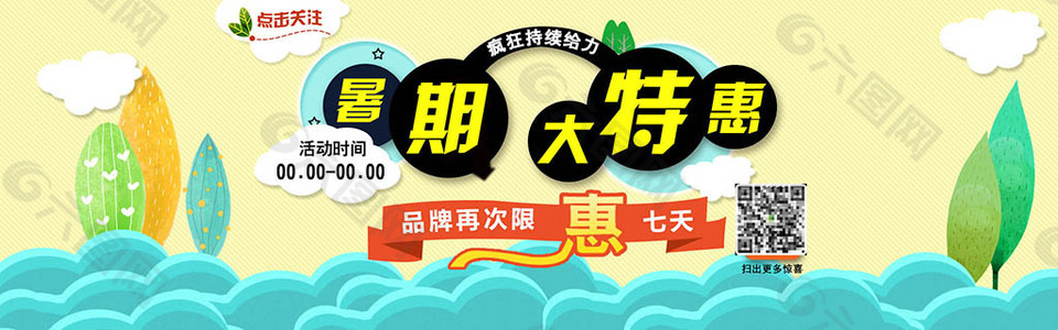 淘寶暑期放價海報psd素材