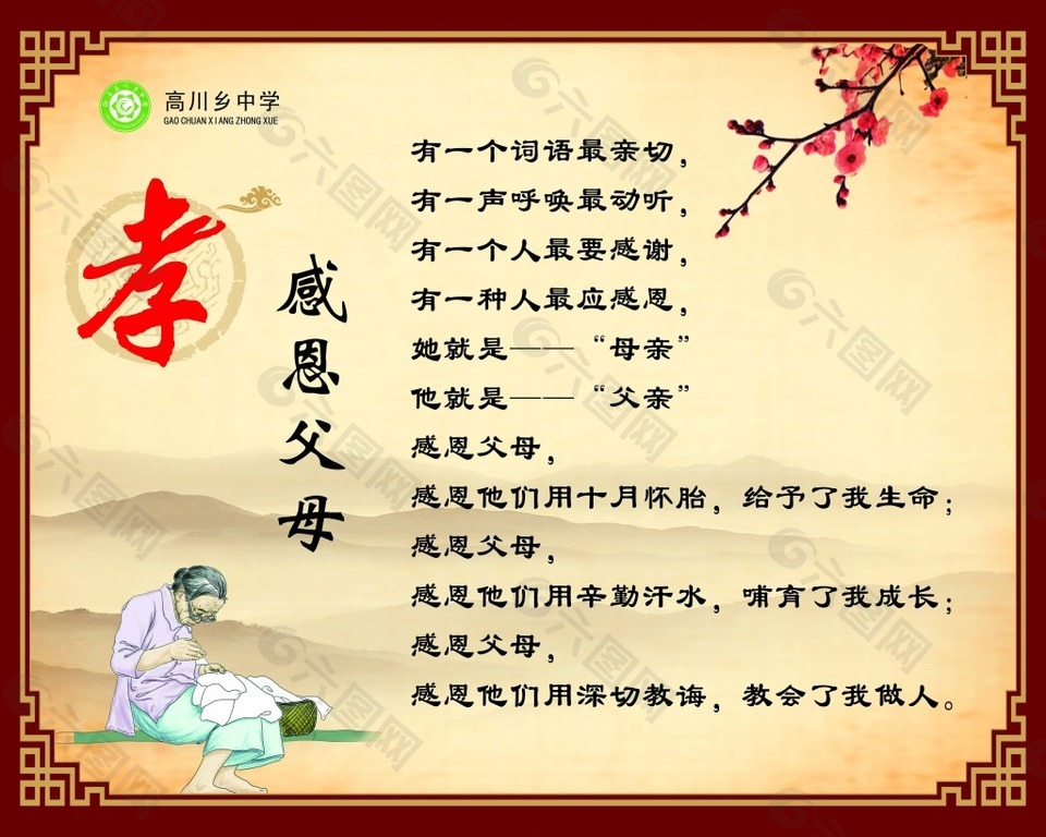 感恩
