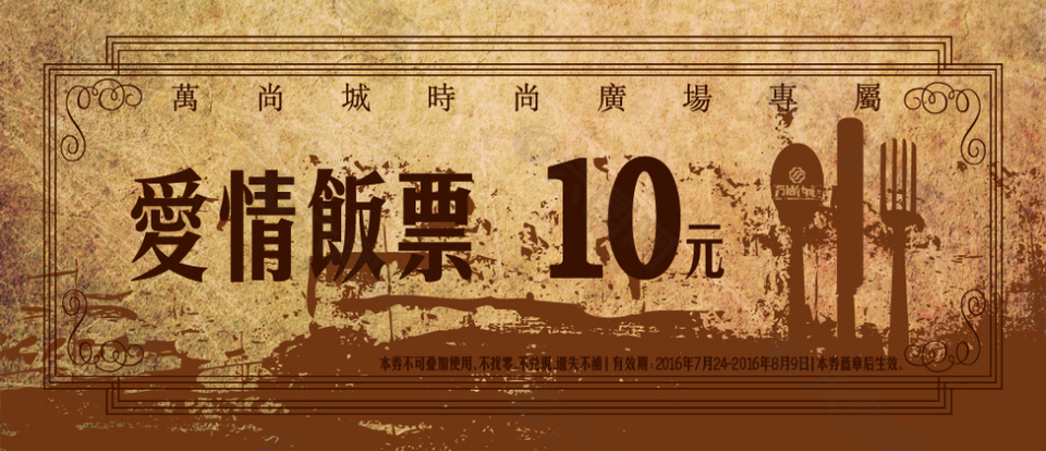 愛情飯票復(fù)古