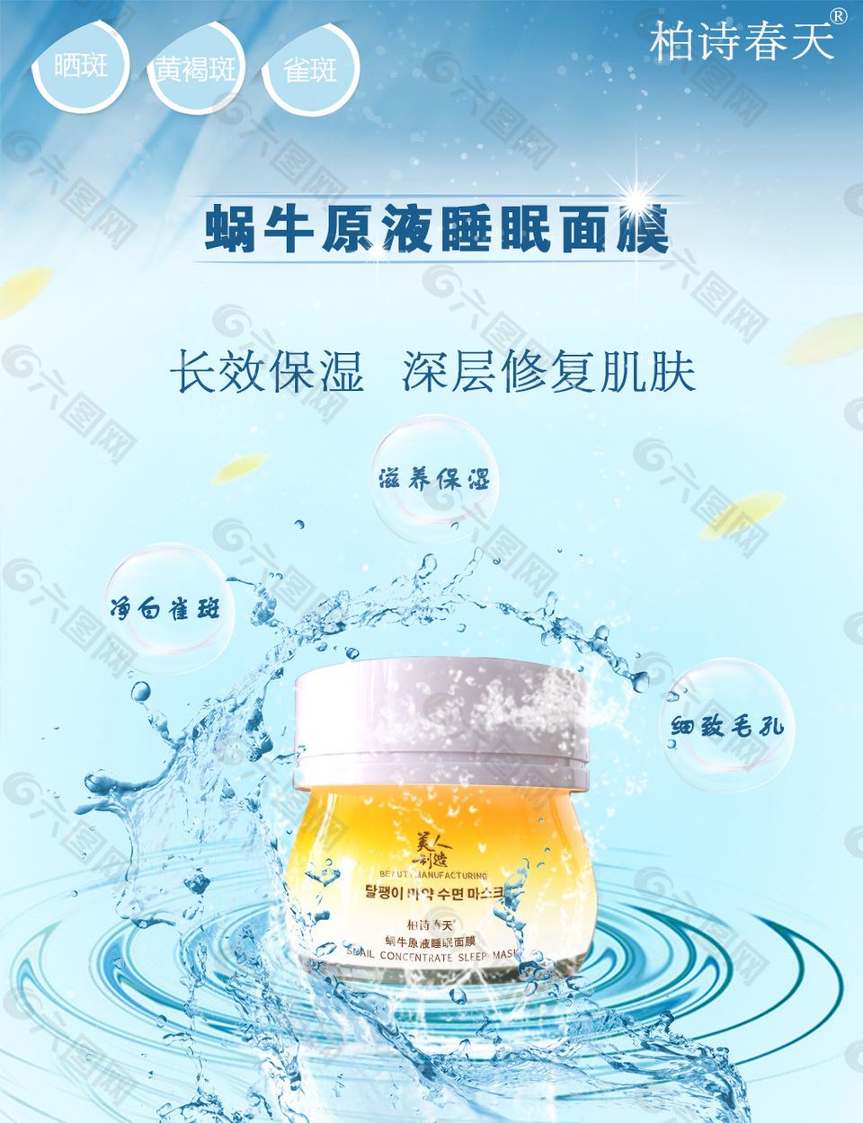 護(hù)膚品化妝品面膜女人臉部淘寶海報廣告