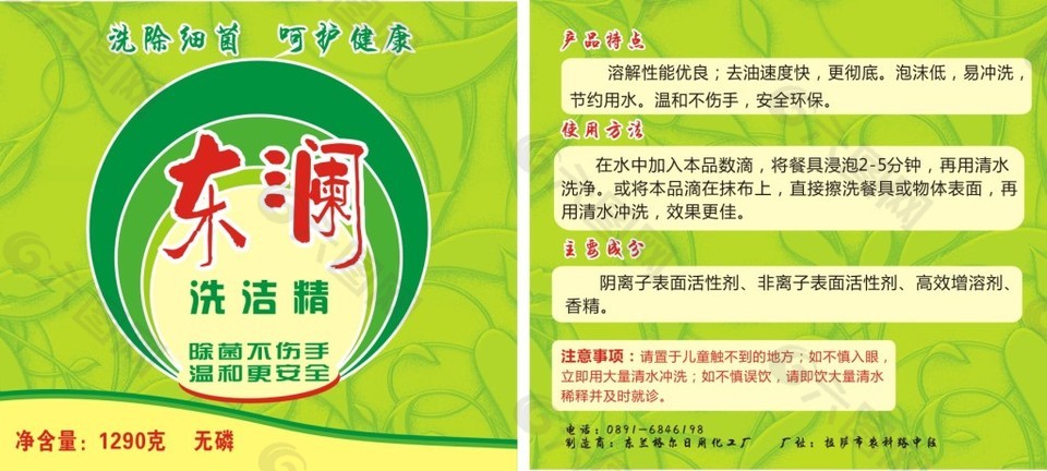 洗洁精