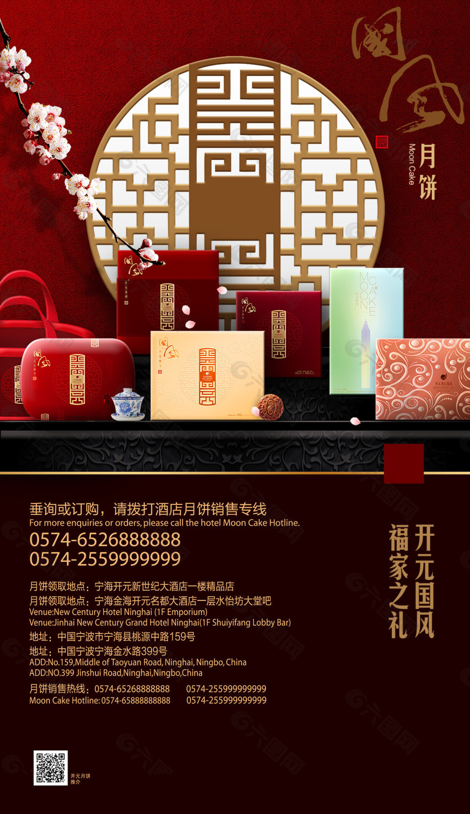 中秋海報