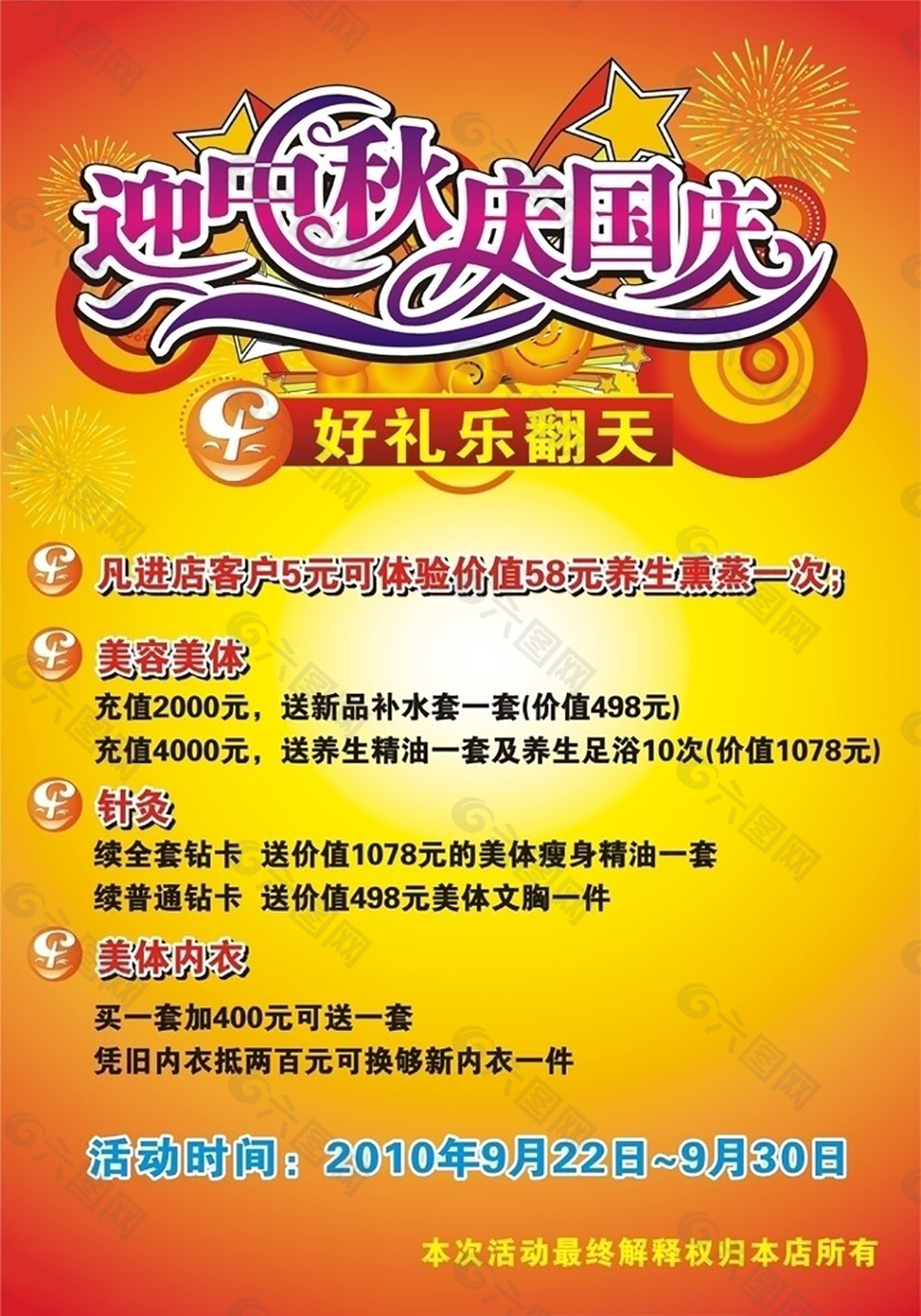 迎中秋慶國(guó)慶圖片