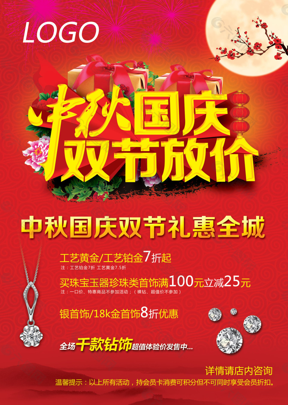 中秋國慶雙節(jié)放價海報