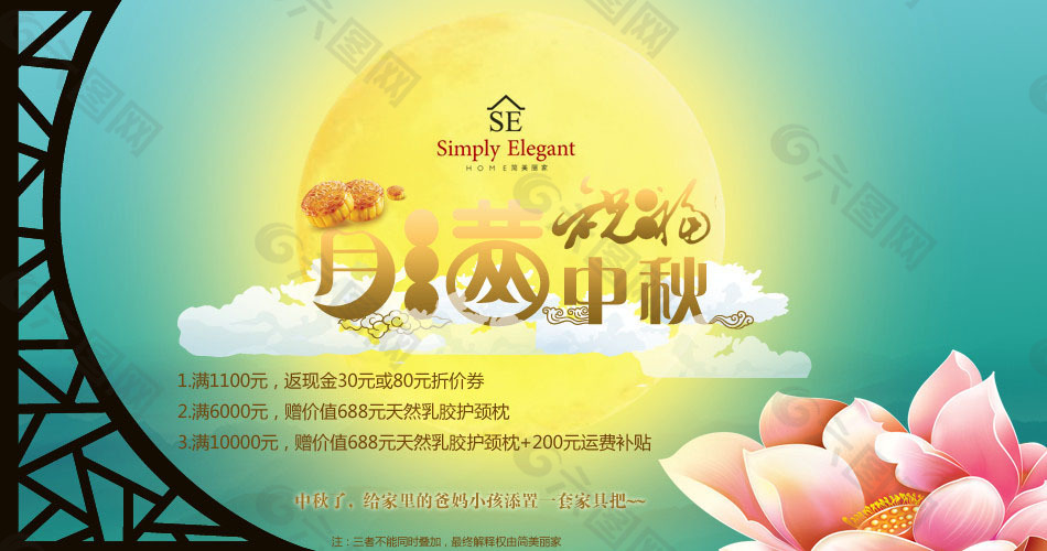中秋海報(bào)