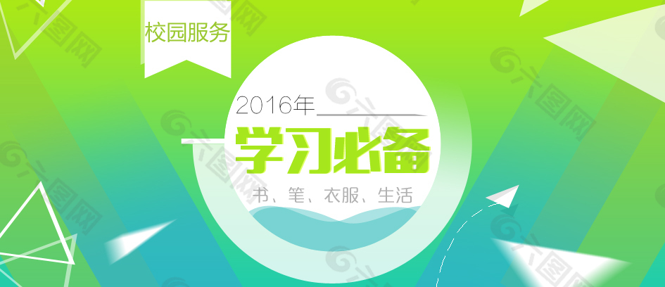 校園服務(wù)海報(bào)圖