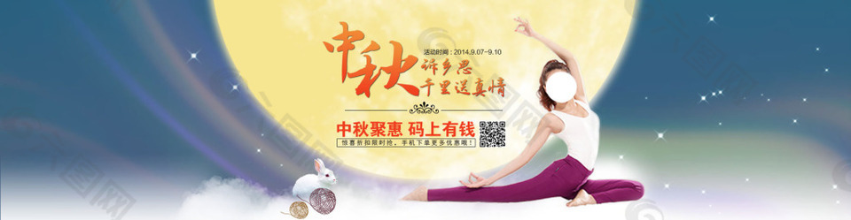 中秋海報(bào)