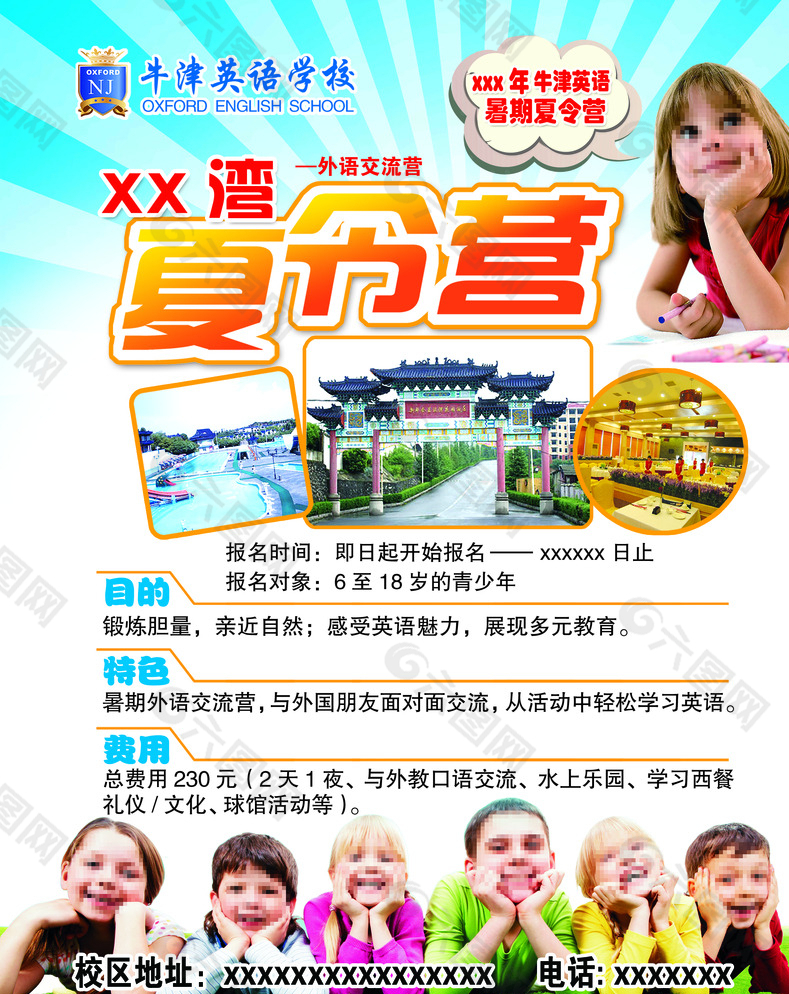 夏令營圖片