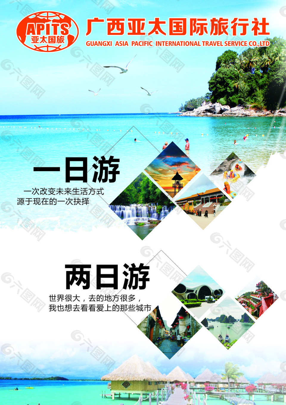 廣西亞太國際旅行社宣傳單廣告