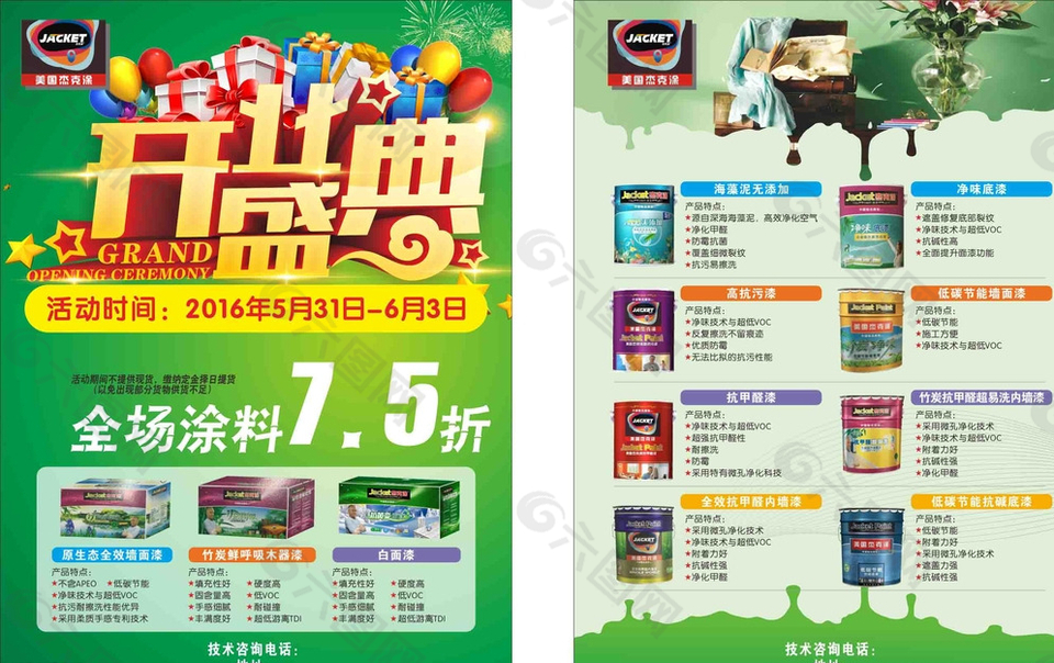 杰克涂開業(yè)盛典海報宣傳單圖片