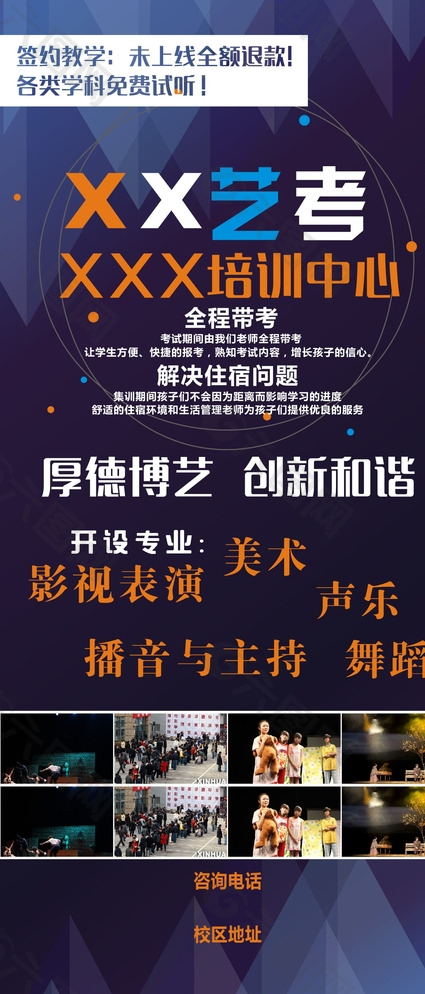 藝考培訓(xùn)展架圖片