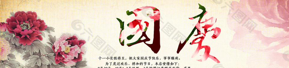 淘寶十一國慶節(jié)高清海報下載圖片