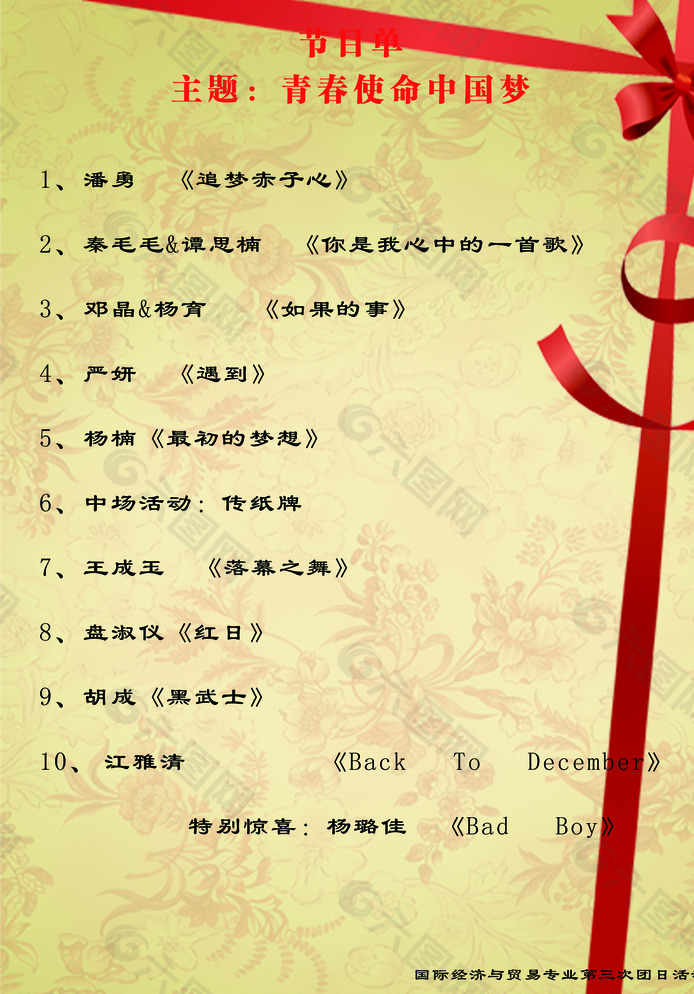 晚會(huì)節(jié)目單圖片
