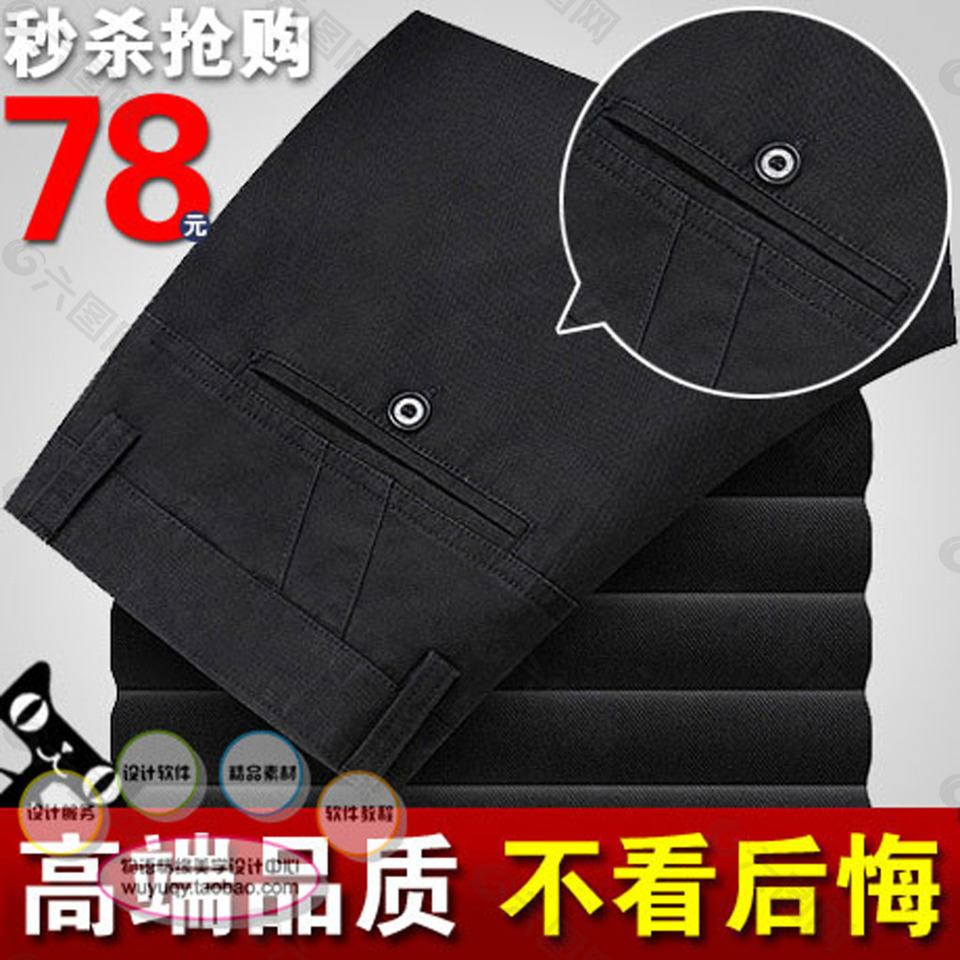 淘寶高清字體男士休閑裝促銷主圖psd下載