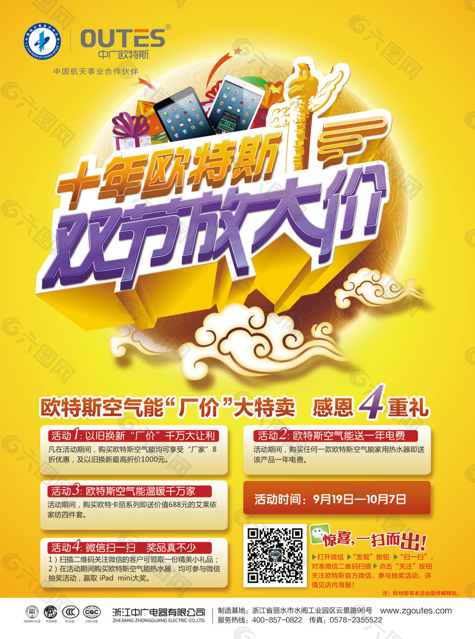 雙節(jié)大放價中秋國慶海報