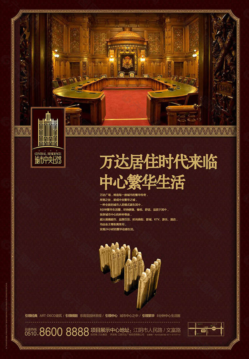 中心繁華生活房地產(chǎn)海報(bào)設(shè)計(jì)