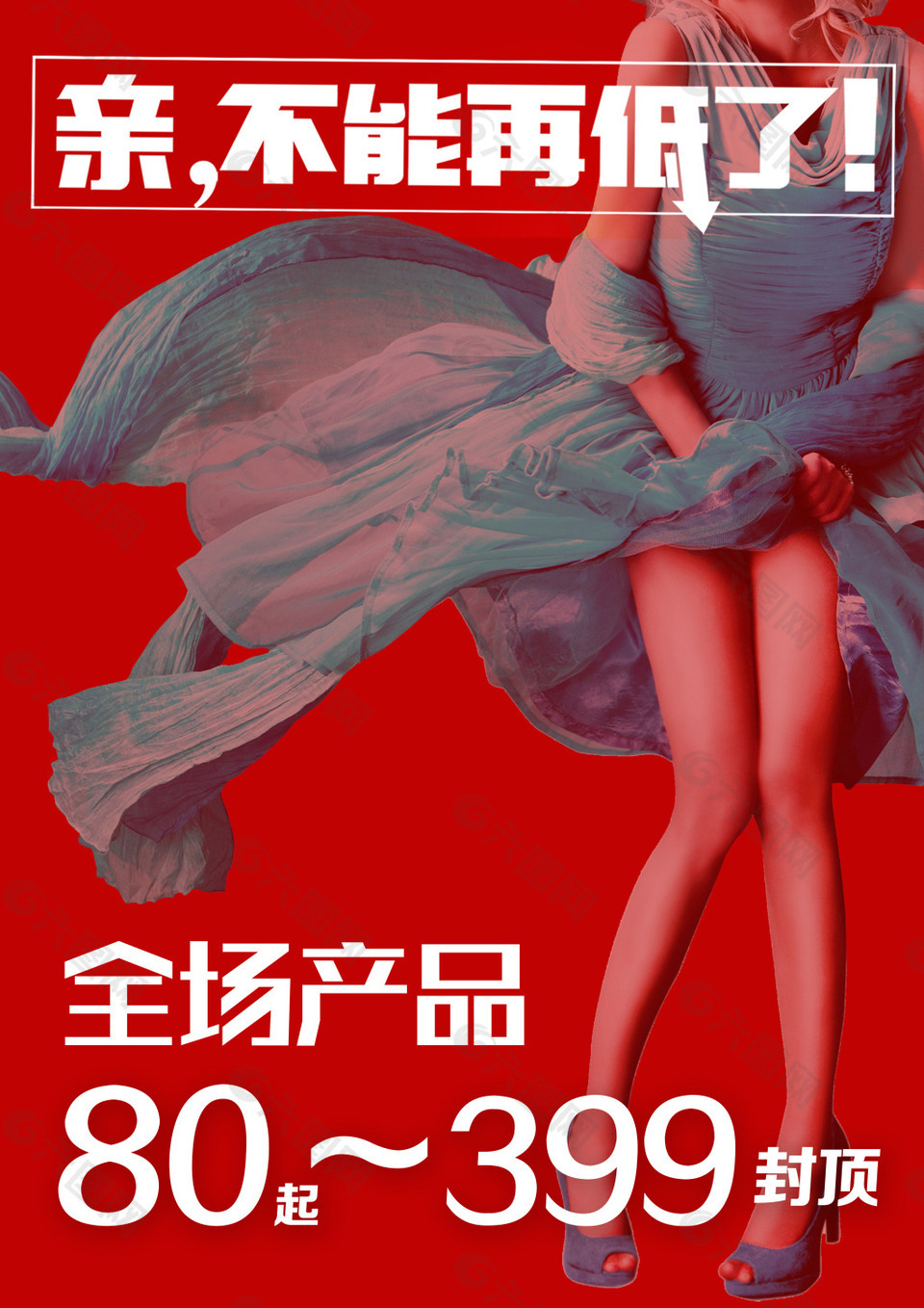 親不能再低了創(chuàng)意海報(bào)設(shè)計(jì)