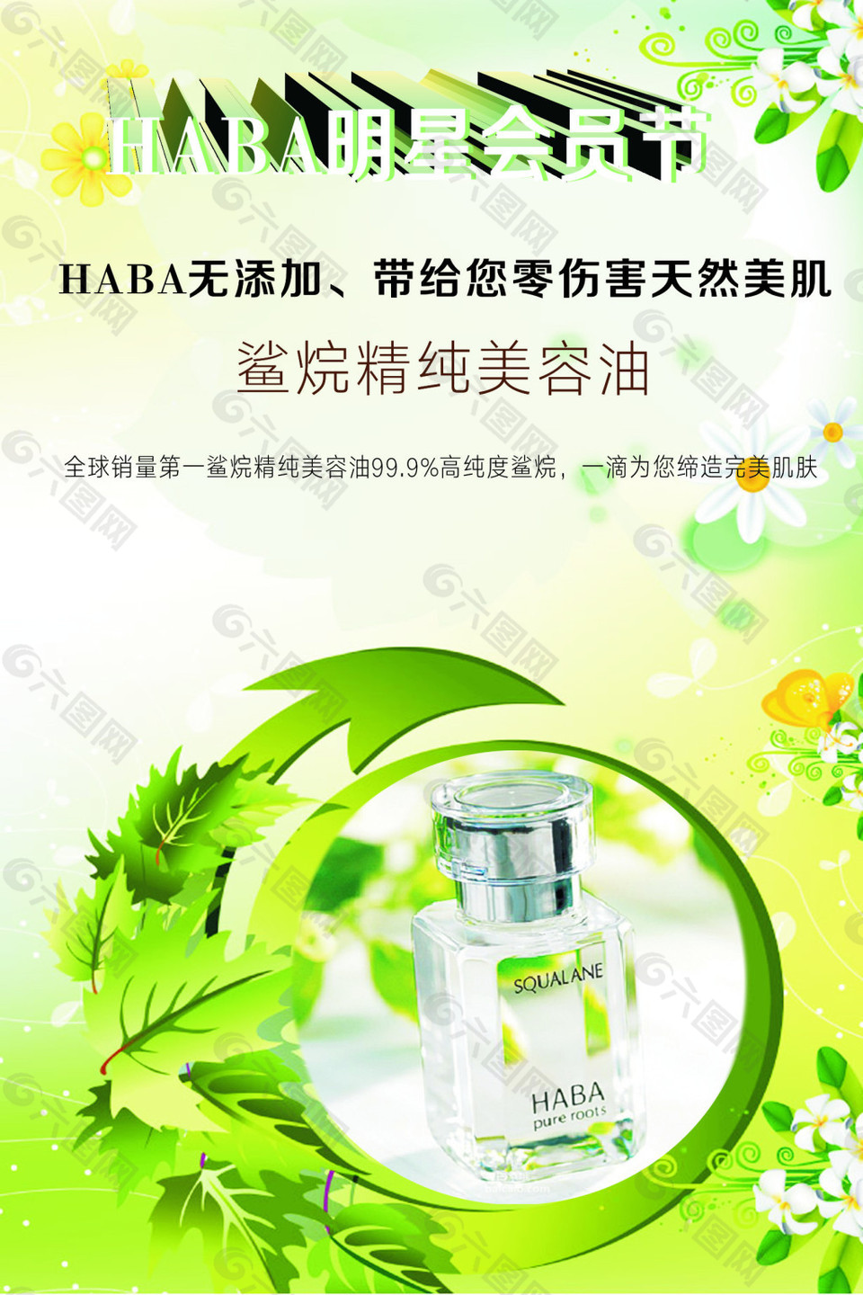 鯊烷精純美容油