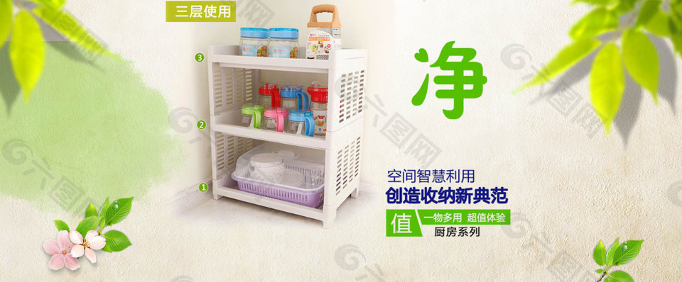 淘寶廚房收納架全屏海報(bào)psd素材
