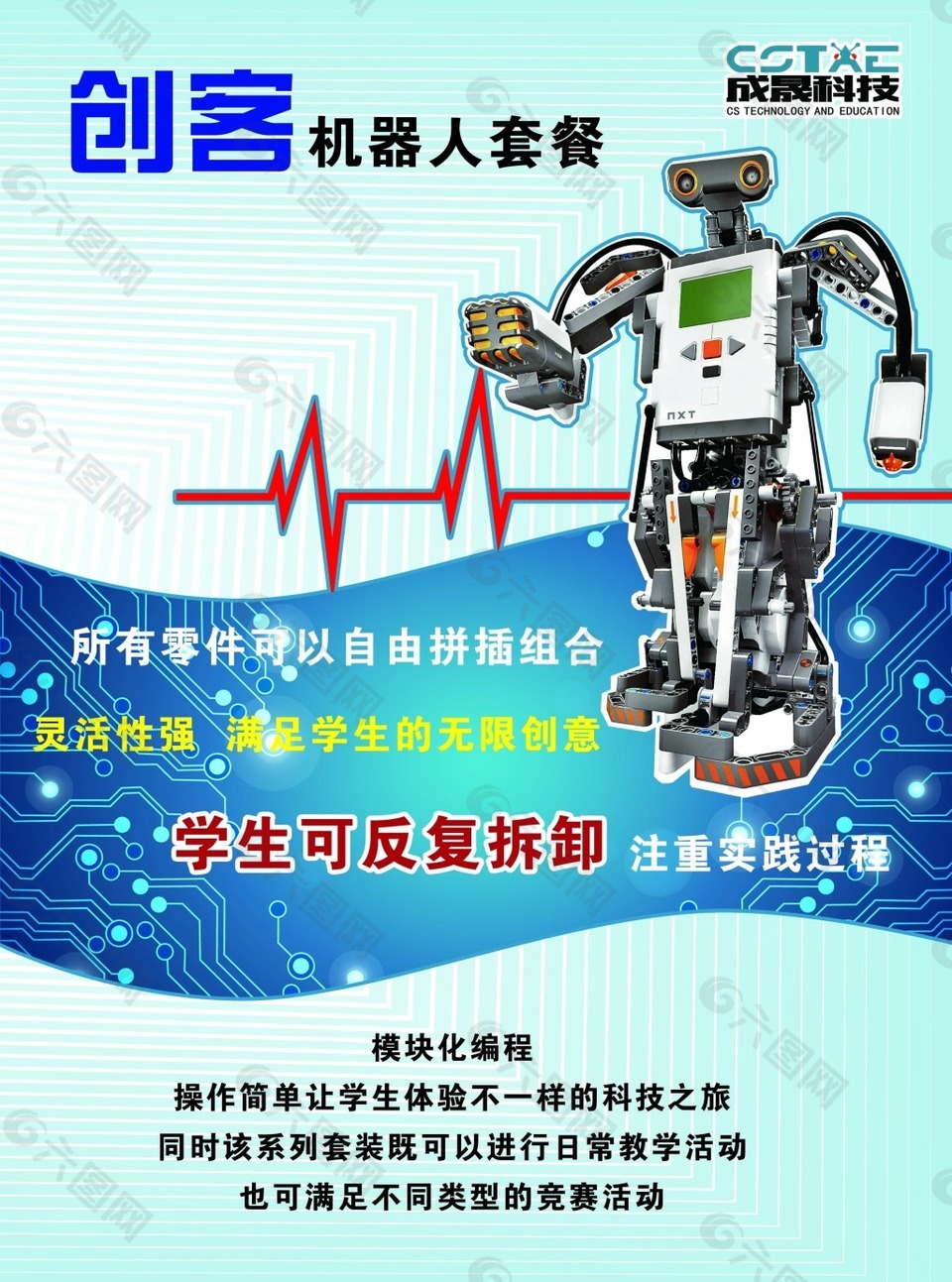 創(chuàng)客機(jī)器人單頁(yè)正