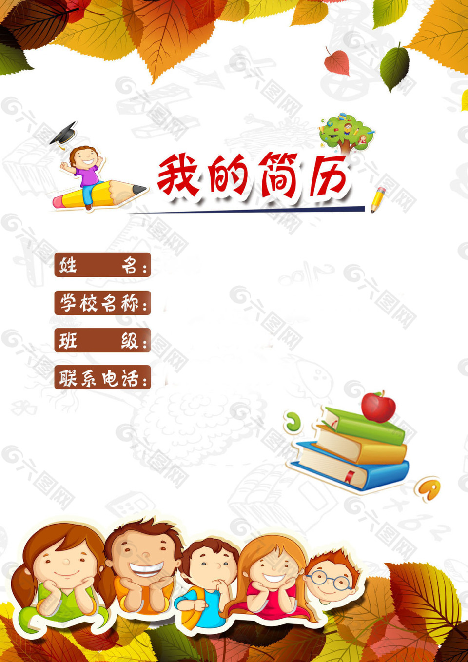 小升初简历