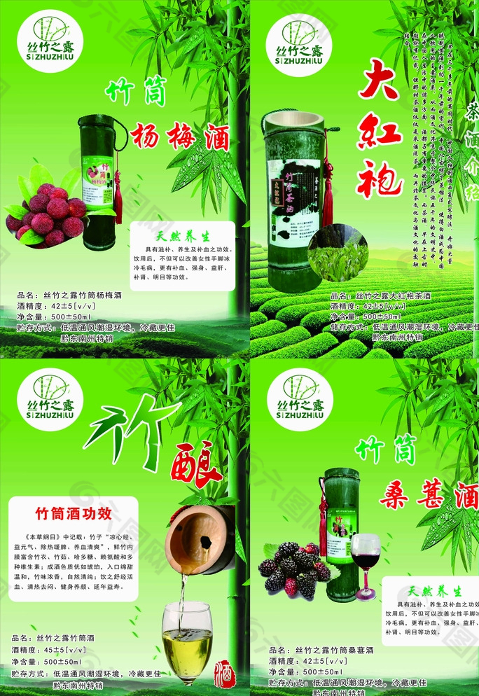 竹筒酒海報圖片