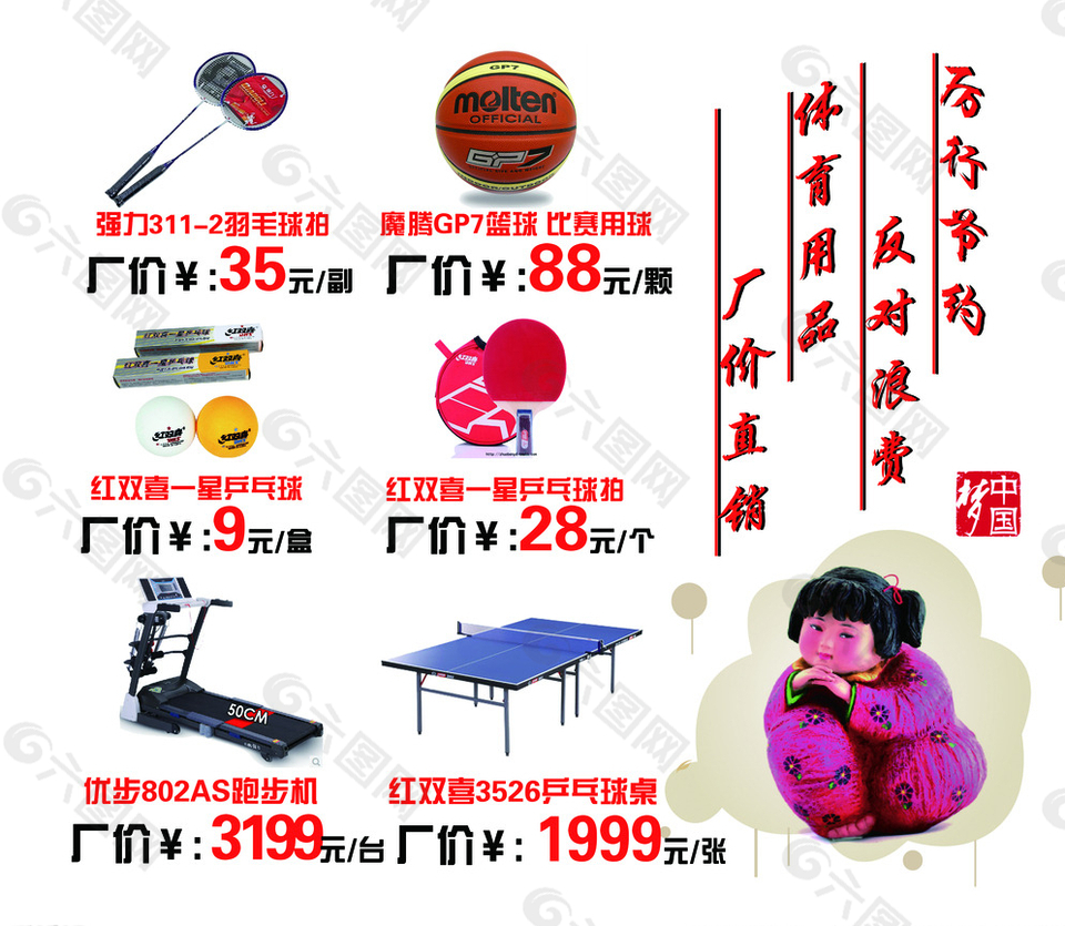 體育用品促銷外噴繪圖片