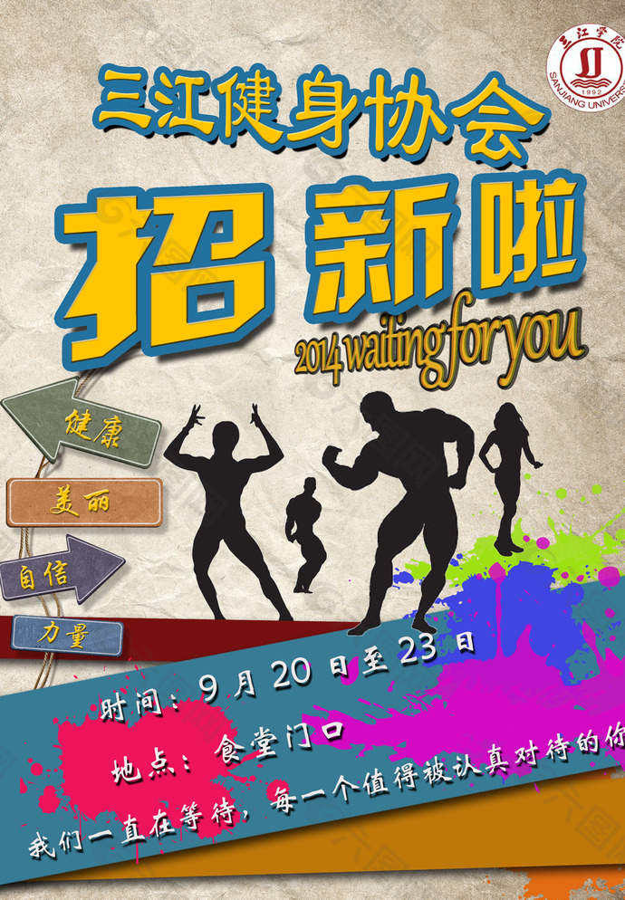 健身運(yùn)動(dòng)廣告圖片