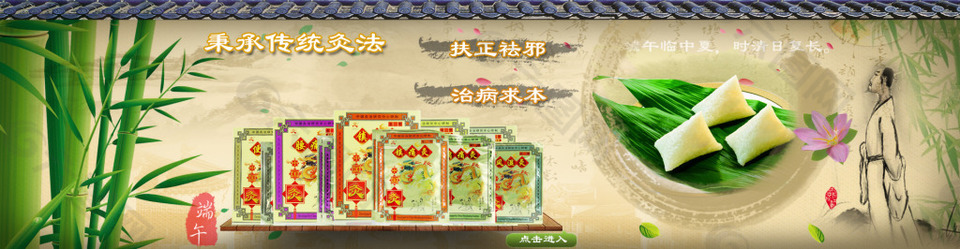 端午節(jié)海報(bào)