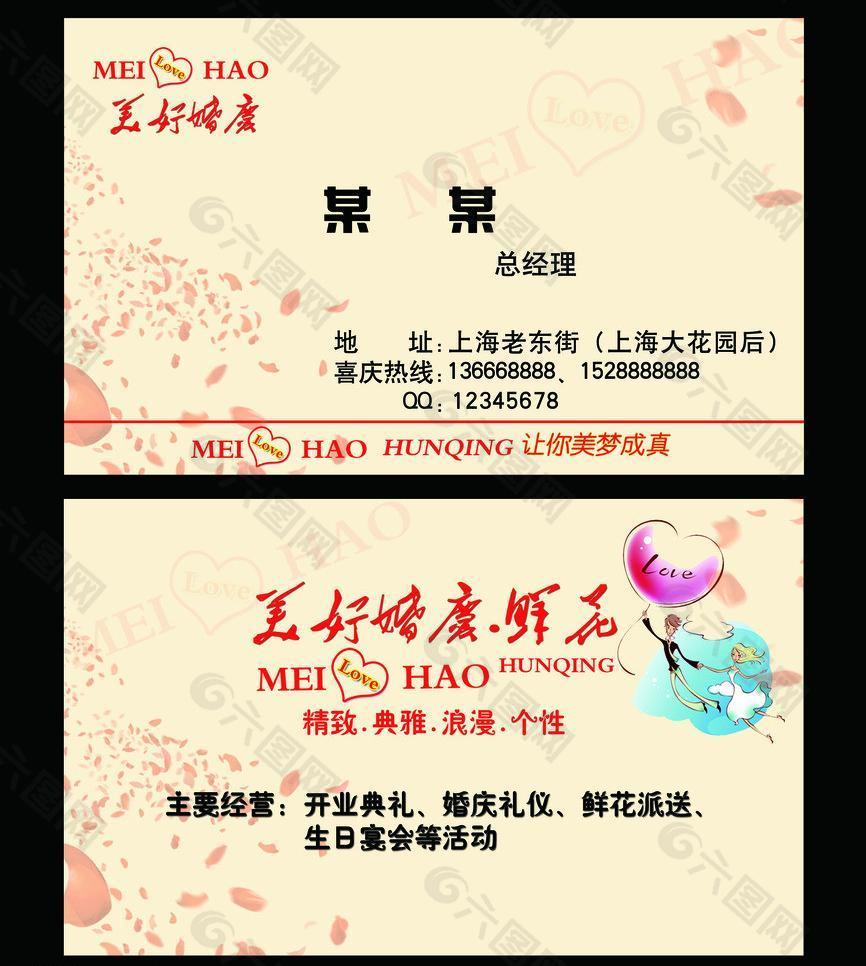婚慶公司名片