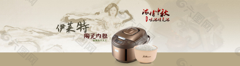 中秋電飯鍋海報(bào)