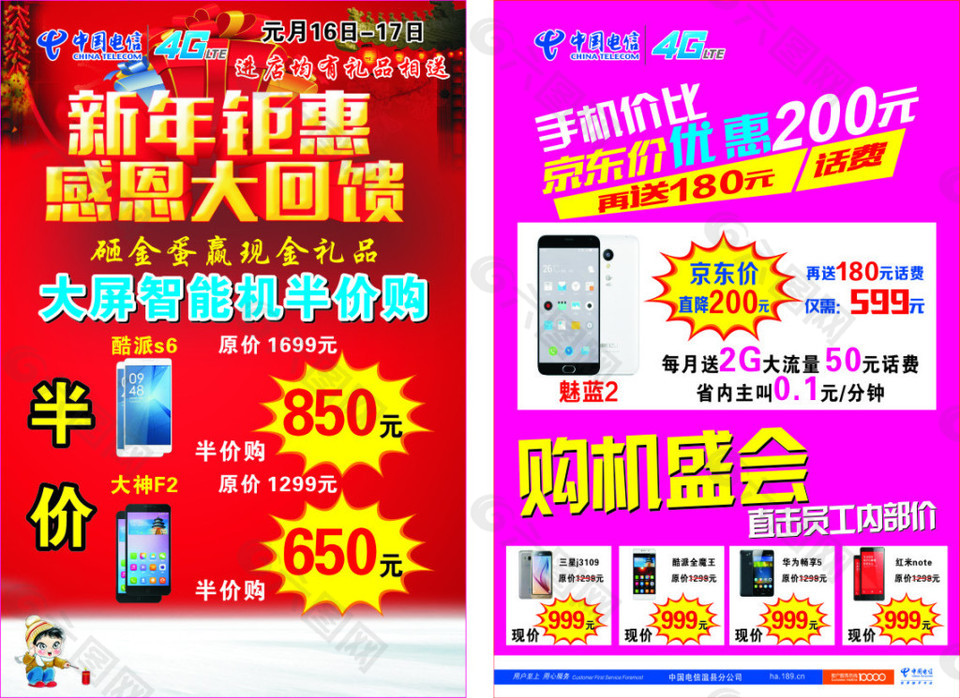電信單頁