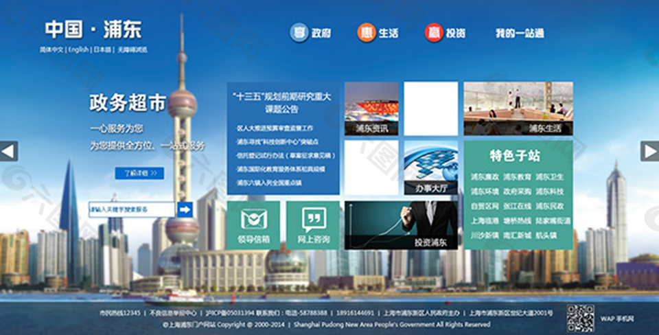 win8風(fēng)格政務(wù)超市網(wǎng)頁模板