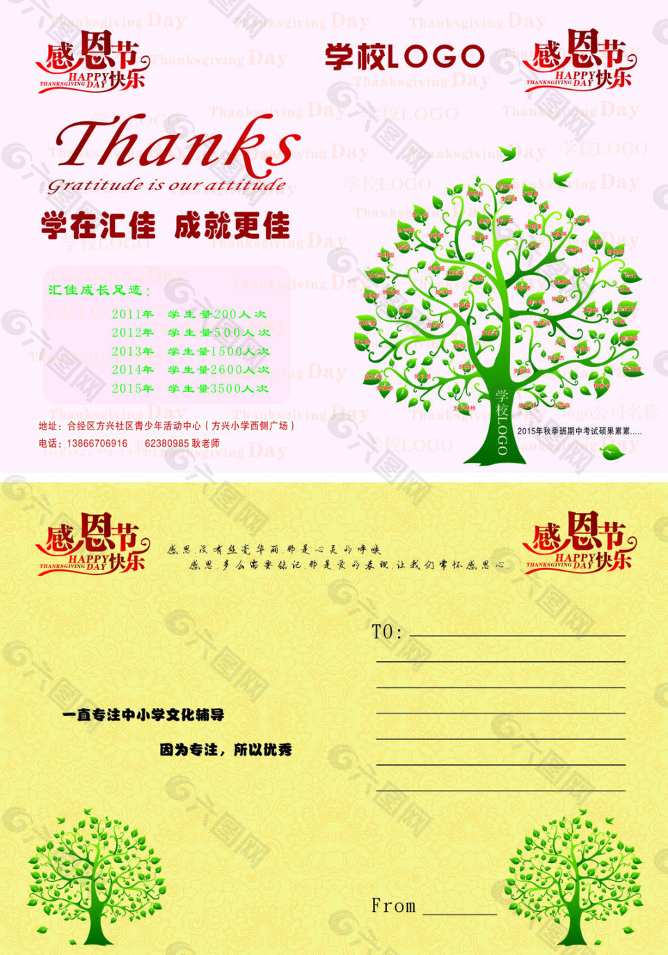 學(xué)校感恩節(jié)賀卡
