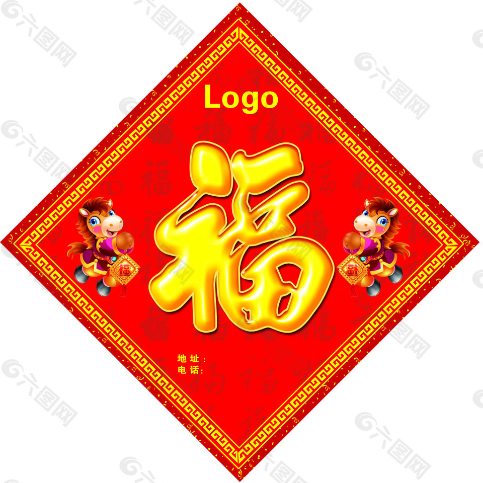 恭贺新禧马年福字设计PSD素材