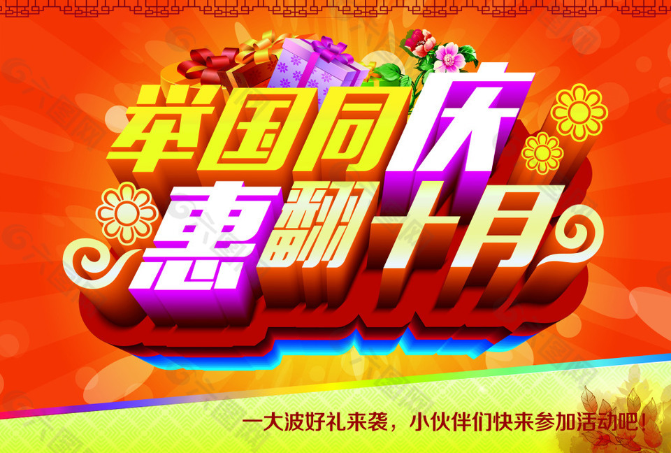 舉國同慶國慶節(jié)海報設(shè)計PSD素材