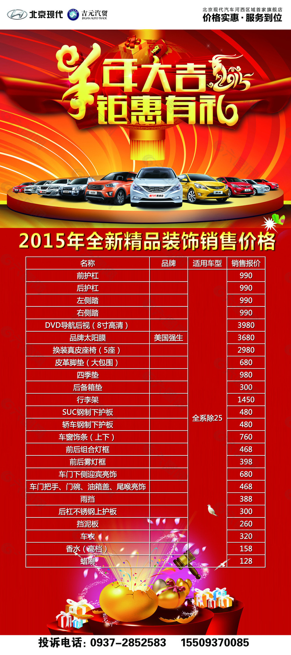 汽車新年促銷海報PSD素材