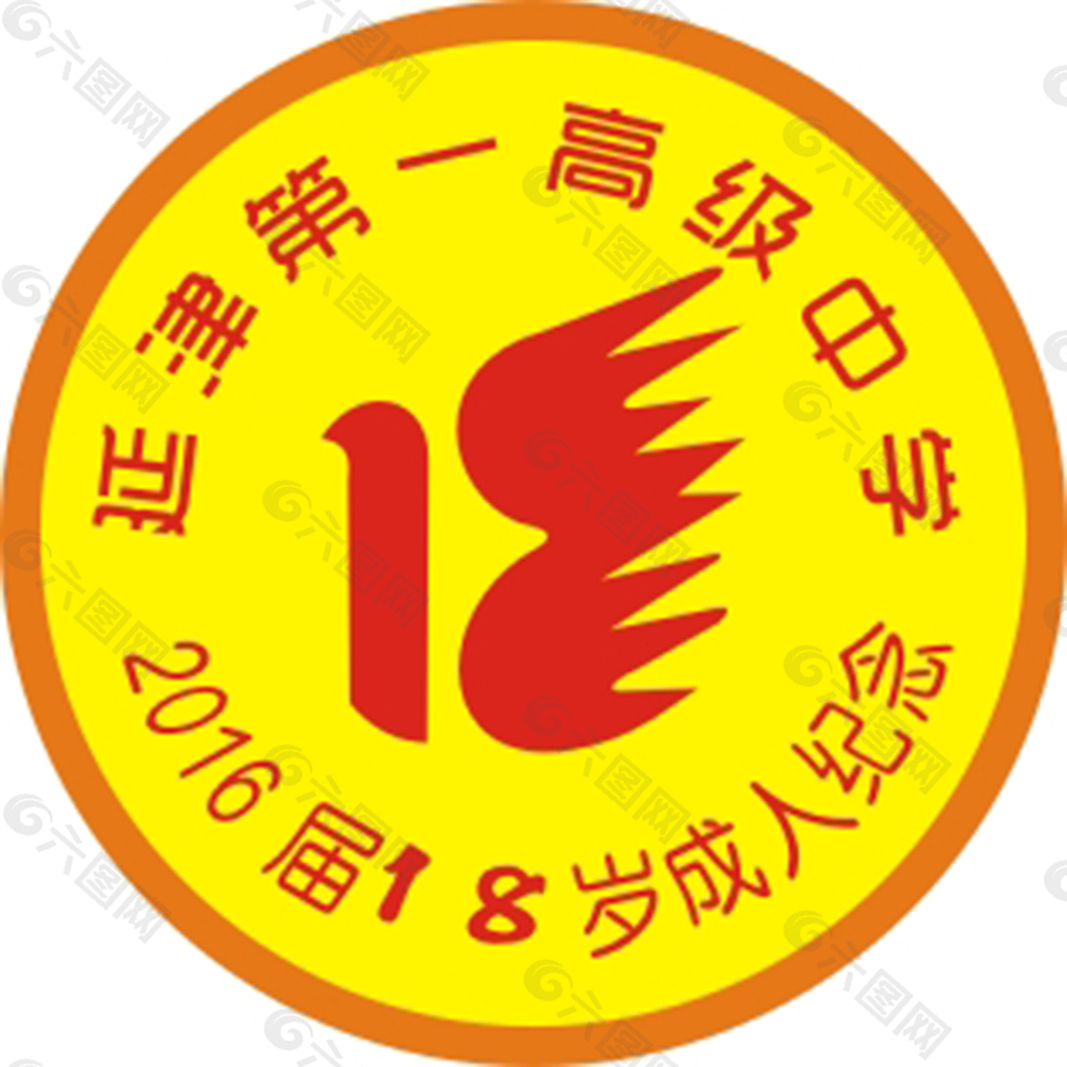 18成人標(biāo)志