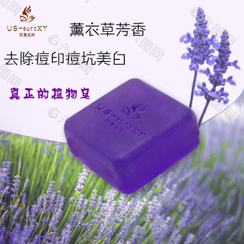 歐美迅揚薰衣草手工皂